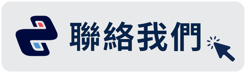 聯絡我們
