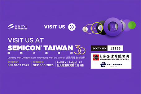PTCXPUMP參展公告｜SEMICON Taiwan 2025 國際半導體展